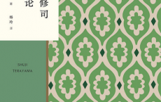 寺山修司幸福论「pdf-epub-mobi-txt-azw3」