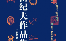 三岛由纪夫禁色作品集(套装共15册)「pdf-epub-mobi-txt-azw3」
