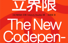 如何为爱立界限「pdf-epub-mobi-txt-azw3」