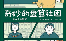 奇妙的盘算社团「pdf-epub-mobi-txt-azw3」