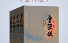金瓯缺（全4册）「pdf-epub-mobi-txt-azw3」