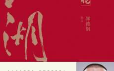 江湖 -郭德纲「pdf-epub-mobi-txt-azw3」