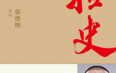 捡史 郭德纲「pdf-epub-mobi-txt-azw3」