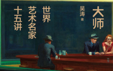 寂寞大师：世界艺术名家十五讲「pdf-epub-mobi-txt-azw3」