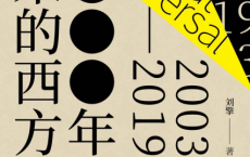 2000年以来的西方「pdf-epub-mobi-txt-azw3」