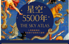 《星空5500年》「pdf-epub-mobi-txt-azw3」