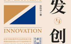 研发与创新「pdf-epub-mobi-txt-azw3」