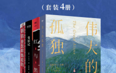 外国经典文学作品（套装4册）「pdf-epub-mobi-txt-azw3」