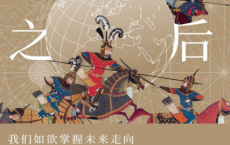 帖木儿之后：1405年以来的全球帝国史「pdf-epub-mobi-txt-azw3」