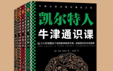 牛津通识课（失落的文明全四册）「pdf-epub-mobi-txt-azw3」