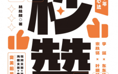 秒赞：文案女王20年创作技巧与心法「pdf-epub-mobi-txt-azw3」 