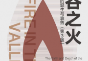 硅谷之火：个人计算机的诞生与衰落「pdf-epub-mobi-txt-azw3」