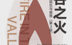 硅谷之火：个人计算机的诞生与衰落「pdf-epub-mobi-txt-azw3」
