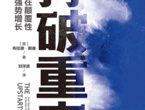 打破重来「pdf-epub-mobi-txt-azw3」