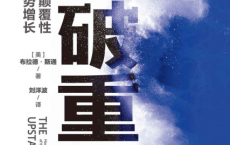 打破重来「pdf-epub-mobi-txt-azw3」