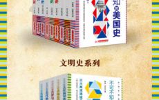 不可不知的历史系列(共13册）「pdf-epub-mobi-txt-azw3」
