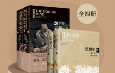 彼得•沃森思想全史（全四册）「pdf-epub-mobi-txt-azw3」