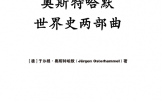 18~19世纪史：早期全球化时代的帝国与帝国主义「pdf-epub-mobi-txt-azw3」