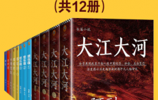 《大江大河》作者阿耐合集「pdf-epub-mobi-txt-azw3」