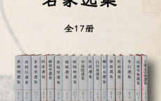 中国古典文学名家选集「pdf-epub-mobi-txt-azw3」