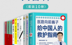 医学养生大百科「pdf-epub-mobi-txt-azw3」