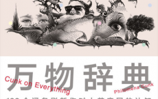 万物辞典「pdf-epub-mobi-txt-azw3」
