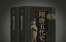 隋唐五代史「pdf-epub-mobi-txt-azw3」