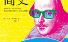 莎士比亚简史「pdf-epub-mobi-txt-azw3」