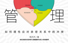 亲密关系管理：如何理性应对亲密关系中的冲突「pdf-epub-mobi-txt-azw3」