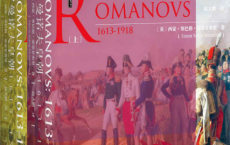 罗曼诺夫皇朝：1613～1918「pdf-epub-mobi-txt-azw3」