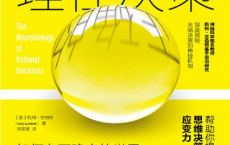 理性决策：如何在不确定的世界做出正确选择「pdf-epub-mobi-txt-azw3」