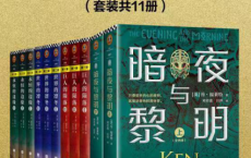 肯·福莱特经典作品集「pdf-epub-mobi-txt-azw3」