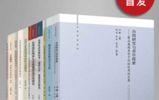 九州·台湾研究系列「pdf-epub-mobi-txt-azw3」