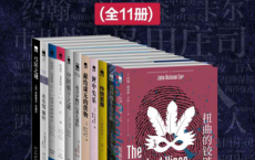 经典密室杀人推理小说合集「pdf-epub-mobi-txt-azw3」