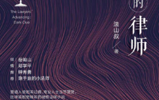 进击的律师：幽暗线索「pdf-epub-mobi-txt-azw3」