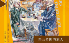 第三帝国的旅人「pdf-epub-mobi-txt-azw3」