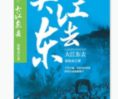 大江东去「pdf-epub-mobi-txt-azw3」