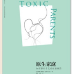 原生家庭「pdf-epub-mobi-txt-azw3」
