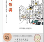 人间值得「pdf+epub+mobi+txt+azw3」