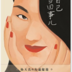 把自己当回事儿「pdf+epub+mobi+txt+azw3」
