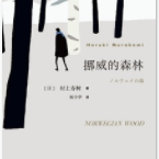 挪威的森林「pdf-epub-mobi-txt-azw3」