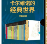 卡尔维诺的经典世界「pdf+epub+mobi+txt+azw3」