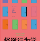 怪诞行为学：可预测的非理性「pdf+epub+mobi+txt+azw3」