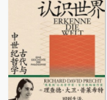 认识世界：古代与中世纪哲学「pdf-epub-mobi-txt-azw3」
