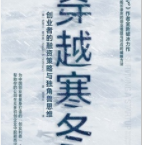 穿越寒冬「pdf-epub-mobi-txt-azw3」