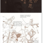 考古有意思：秦始皇的兵与城「pdf-epub-mobi-txt-azw3」