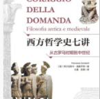 西方哲学史七讲「pdf-epub-mobi-txt-azw3」