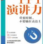 PPT演讲力「pdf-epub-mobi-txt-azw3」