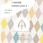 人性的因素「pdf-epub-mobi-txt-azw3」