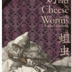 奶酪与蛆虫「pdf-epub-mobi-txt-azw3」